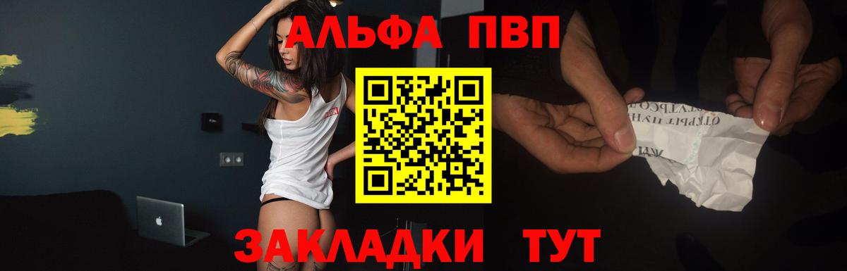 Ялуторовск  APVP VHQ  Альфа ПВП  APVP кристаллы  APVP Crystall  Вход с VPN 