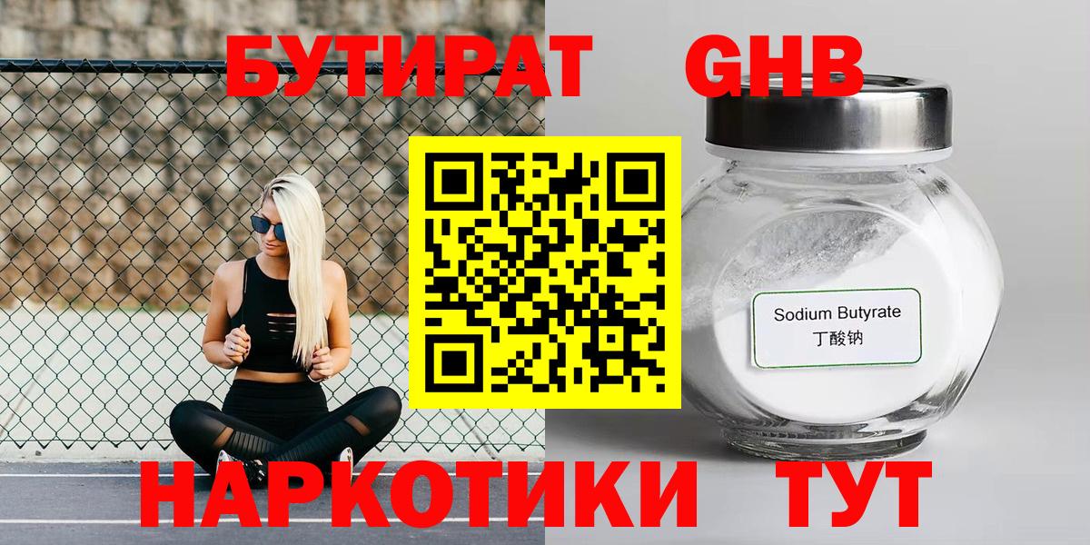 Бутират вода Ялуторовск