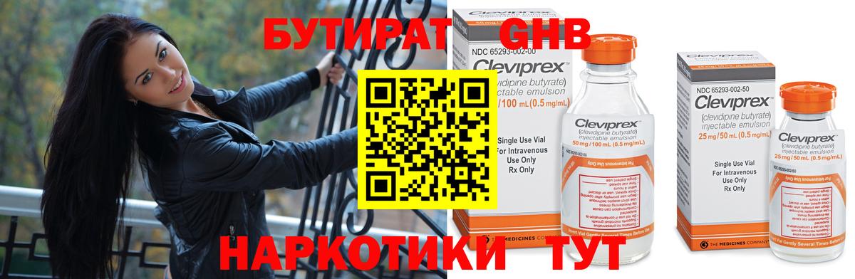 Ялуторовск  Бутират бутик  Вход с VPN 