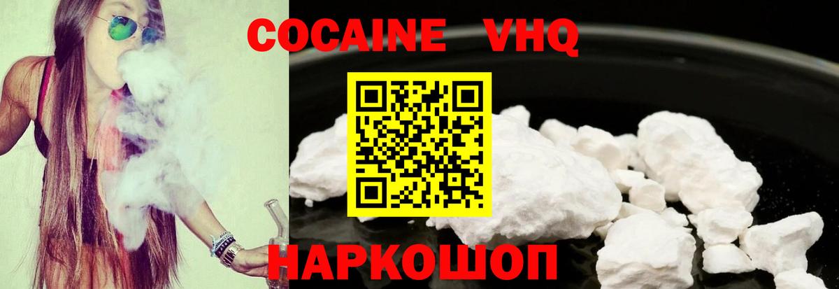 КОКАИН VHQ Ялуторовск