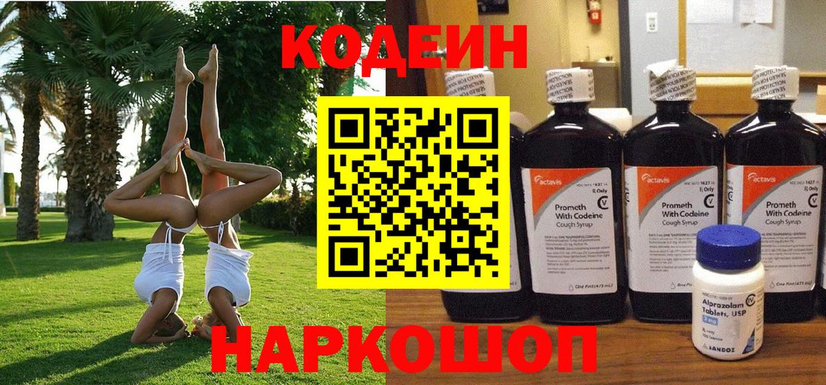 Кодеиновый сироп Lean Purple Drank Ялуторовск