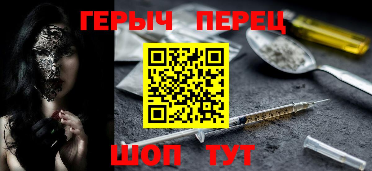 ГЕРОИН  Героин Heroin  Вход с VPN  Ялуторовск 