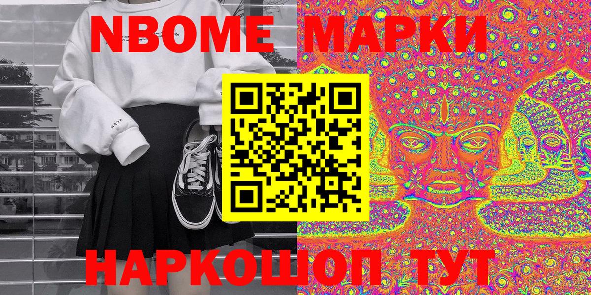 Марки 25I-NBOMe 1,5мг  Вход с VPN  Ялуторовск  Марки 25I-NBOMe 1,5мг 